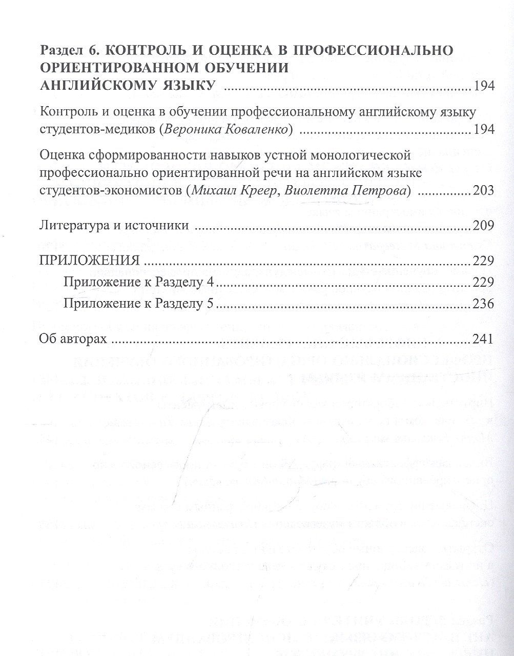 Владислава Белоусова: Новое в обучении профессиональному английскому языку. Цифровая культура и цифровое образование. Коллективная монография