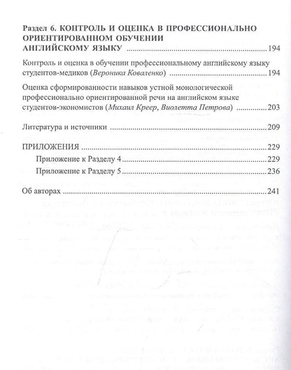 Владислава Белоусова: Новое в обучении профессиональному английскому языку. Цифровая культура и цифровое образование. Коллективная монография