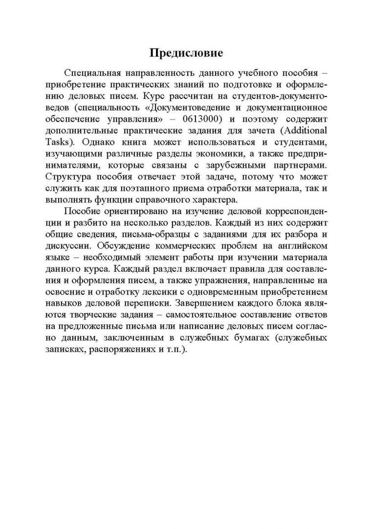 Светлана Лычаная: Деловая корреспонденция на английском языке. = Business Correspondence in English Учебное пособие