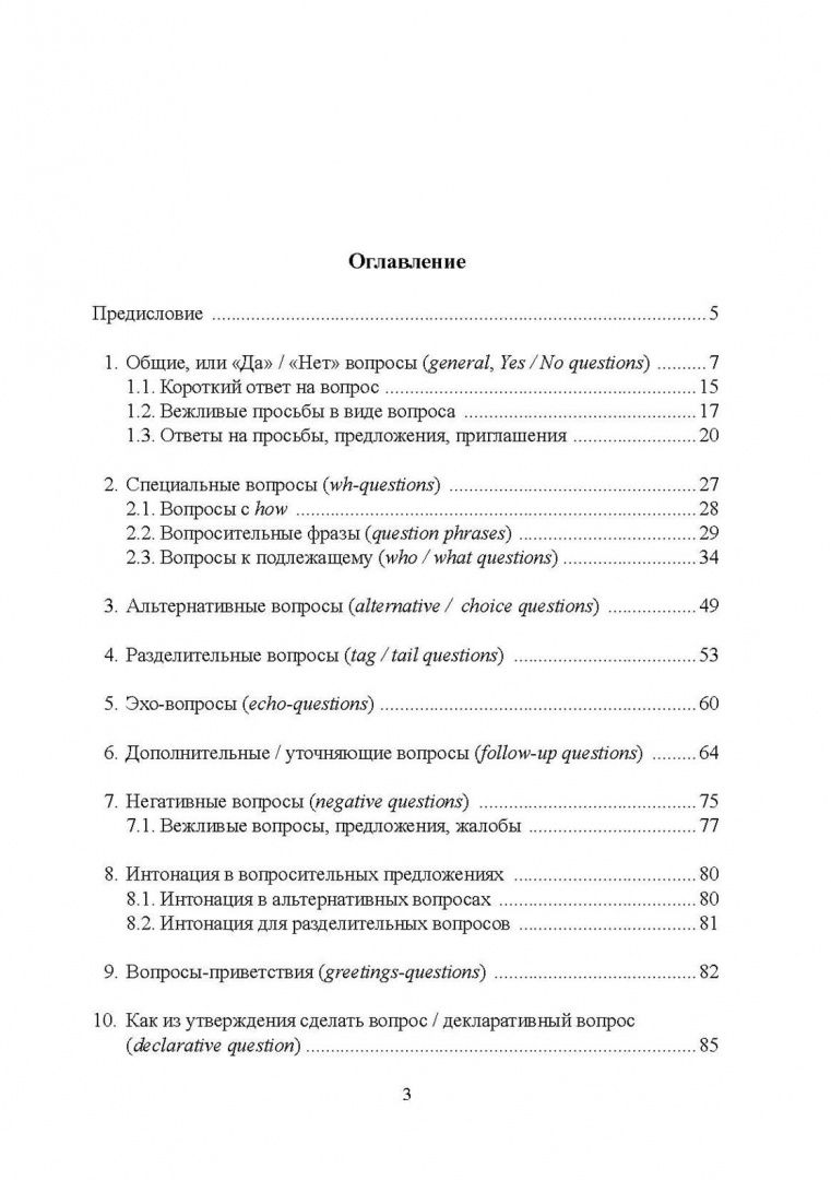 Татьяна Зубакина: Правильные вопросы — правильные ответы. Учебное пособие