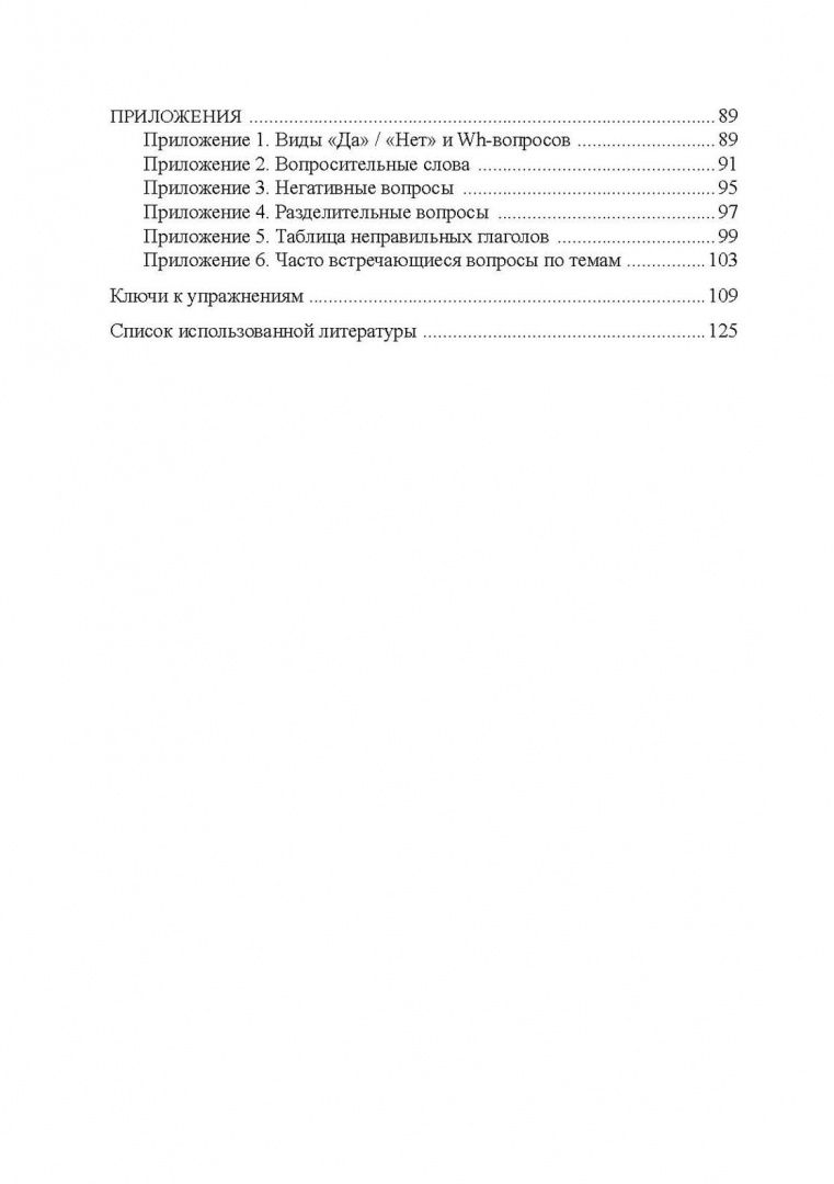 Татьяна Зубакина: Правильные вопросы — правильные ответы. Учебное пособие