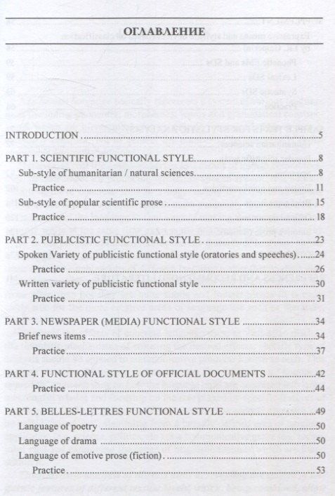 Евгения Пономаренко: Стилистический анализ текста на английском языке. = Stylistic Analysis of the Text Учебное пособие