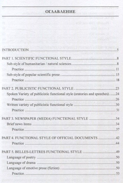 Евгения Пономаренко: Стилистический анализ текста на английском языке. = Stylistic Analysis of the Text Учебное пособие