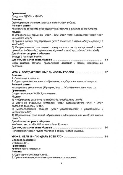 Марина Брагина: Русский язык без преград учебное пособие с переводом на английский язык. Уровень В2