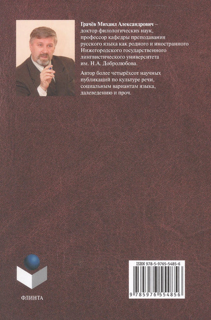 Михаил Грачев: А.С. Пушкин и В.И. Даль: История дружбы и сотрудничества. Монография