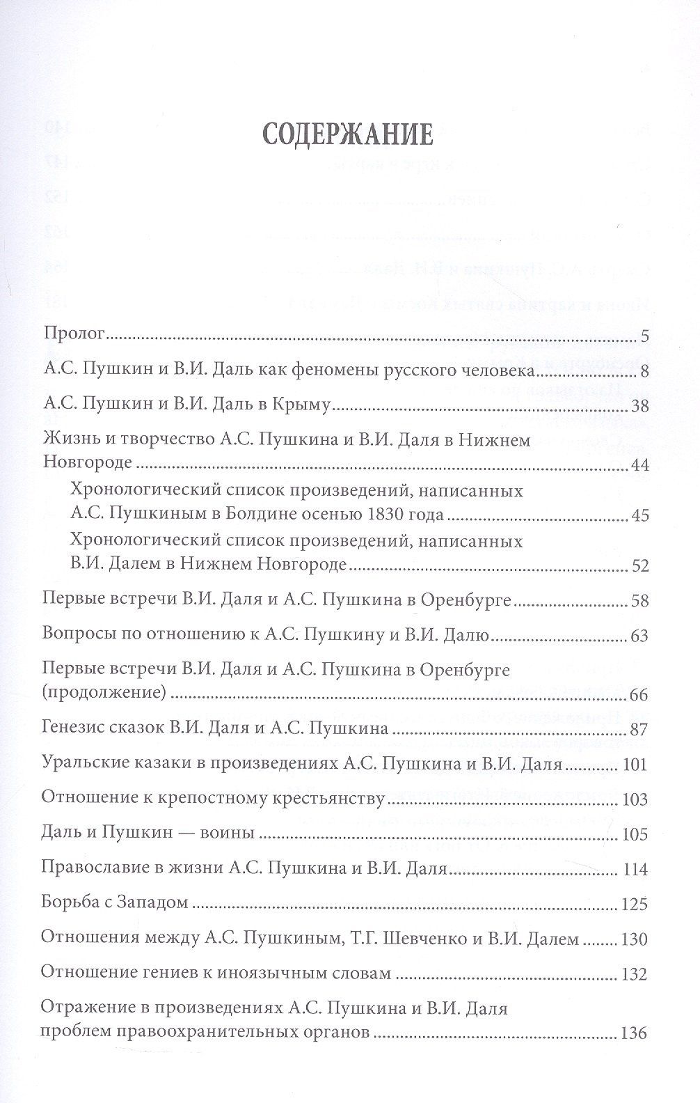 Михаил Грачев: А.С. Пушкин и В.И. Даль: История дружбы и сотрудничества. Монография