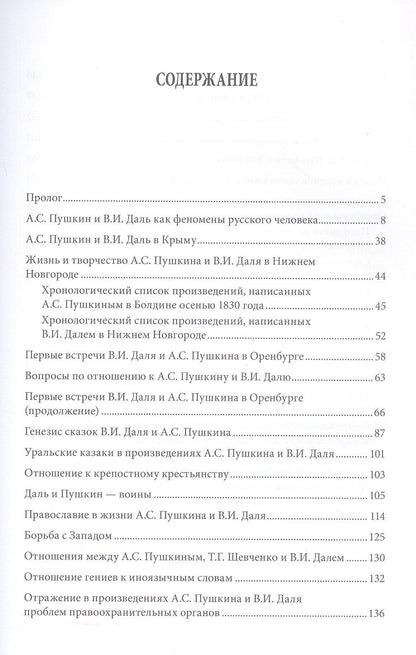 Михаил Грачев: А.С. Пушкин и В.И. Даль: История дружбы и сотрудничества. Монография