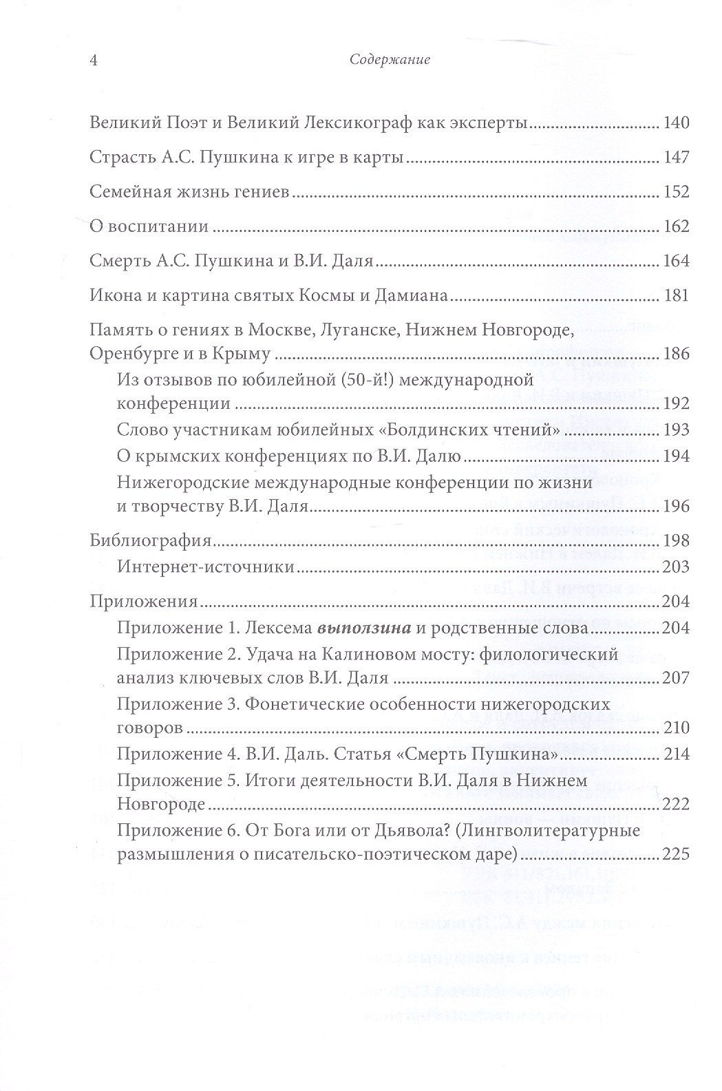 Михаил Грачев: А.С. Пушкин и В.И. Даль: История дружбы и сотрудничества. Монография
