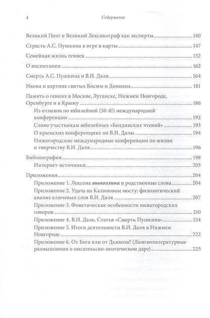 Михаил Грачев: А.С. Пушкин и В.И. Даль: История дружбы и сотрудничества. Монография