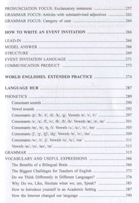 Светлана Хованова: Учебник английского языка. = English Language Coursebook. Уровень B2-B2+