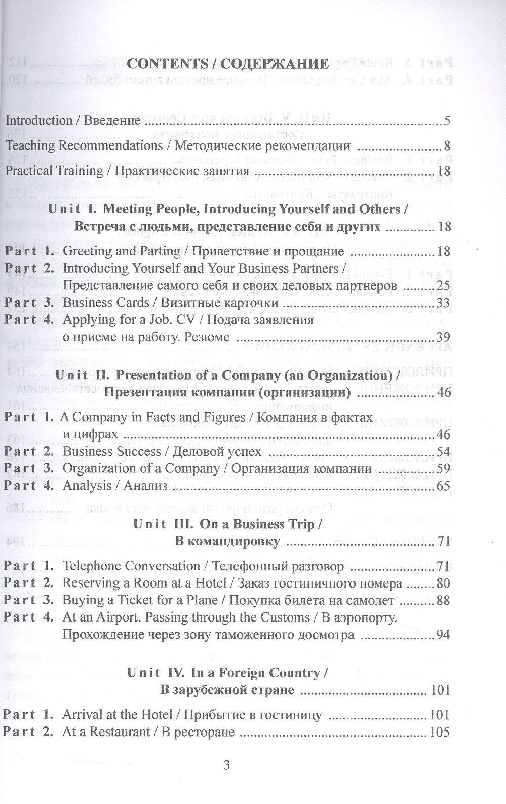 Андрей Кашаев: Основы делового английского языка = The ABC of business English. Учебник для неязыковых вузов