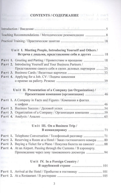 Андрей Кашаев: Основы делового английского языка = The ABC of business English. Учебник для неязыковых вузов
