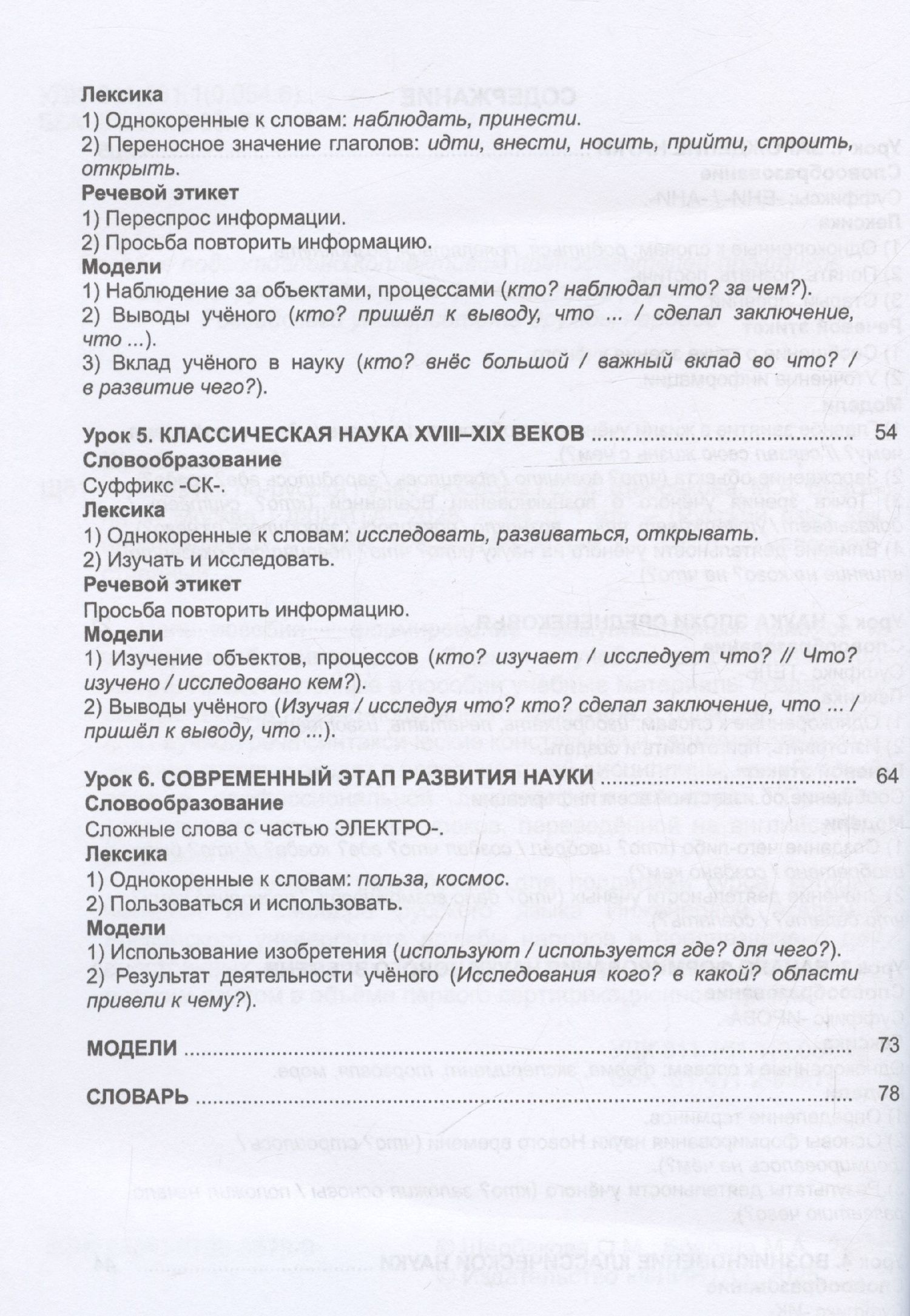 Марина Брагина: О науке по-русски: учебное пособие