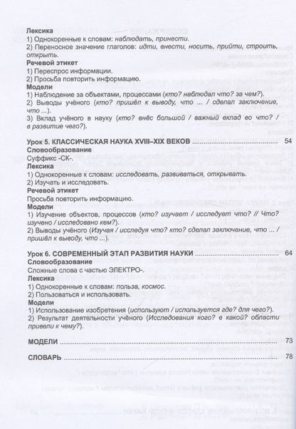 Марина Брагина: О науке по-русски: учебное пособие