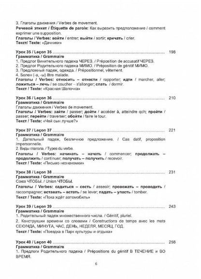 Ольга Щербакова: Русский язык без преград = Russe sans barrieres: учебное пособие с переводом на французский язык. Уровень А2. 2-е издание, исправленное