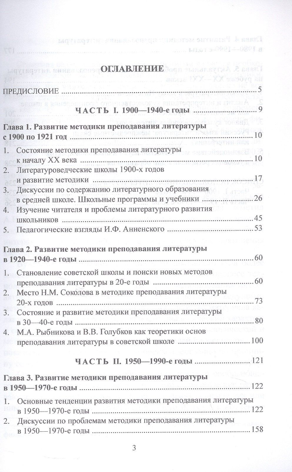 Валентина Бредихина: Развитие методики преподавания литературы в российской школе. ХХ век. Учебное пособие