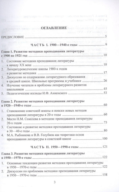 Валентина Бредихина: Развитие методики преподавания литературы в российской школе. ХХ век. Учебное пособие