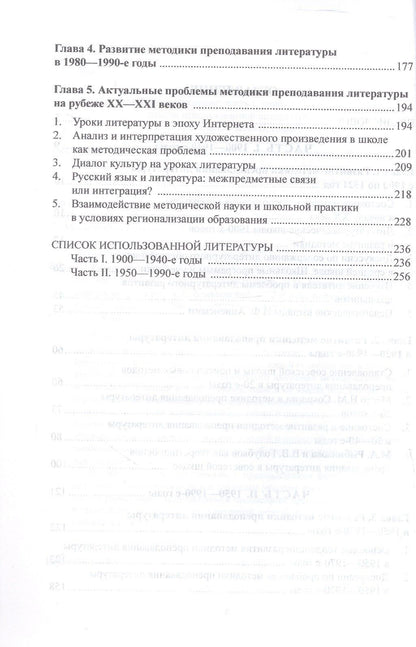 Валентина Бредихина: Развитие методики преподавания литературы в российской школе. ХХ век. Учебное пособие