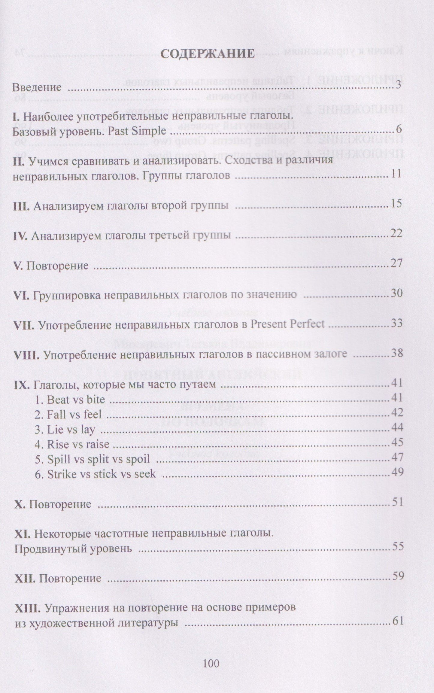 Татьяна Макаревич: ОГЭ и ЕГЭ. Понятный английский. Логика неправильных глаголов. Учебное пособие