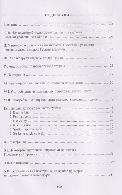 Татьяна Макаревич: ОГЭ и ЕГЭ. Понятный английский. Логика неправильных глаголов. Учебное пособие