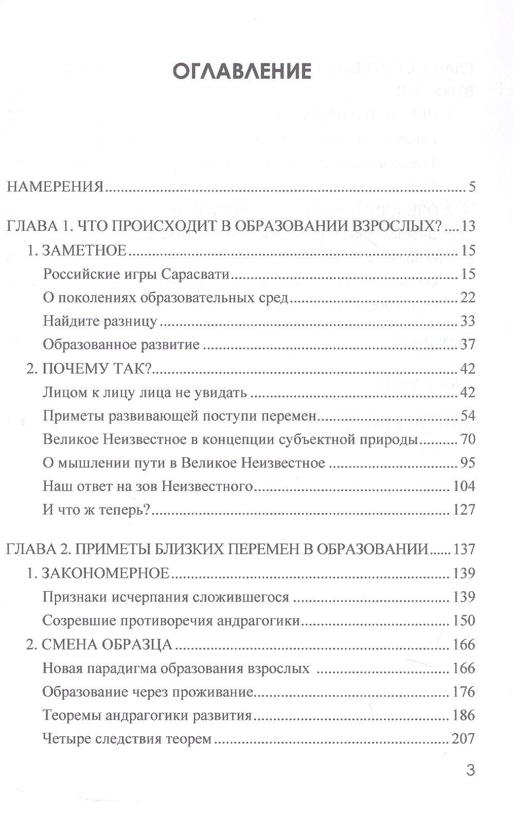 Андрей Теслинов: Андрагогика развития. Образование на пути в Великое Неизвестное