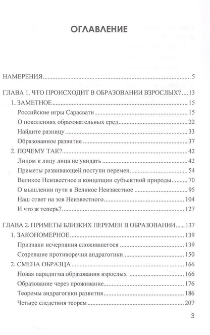 Андрей Теслинов: Андрагогика развития. Образование на пути в Великое Неизвестное