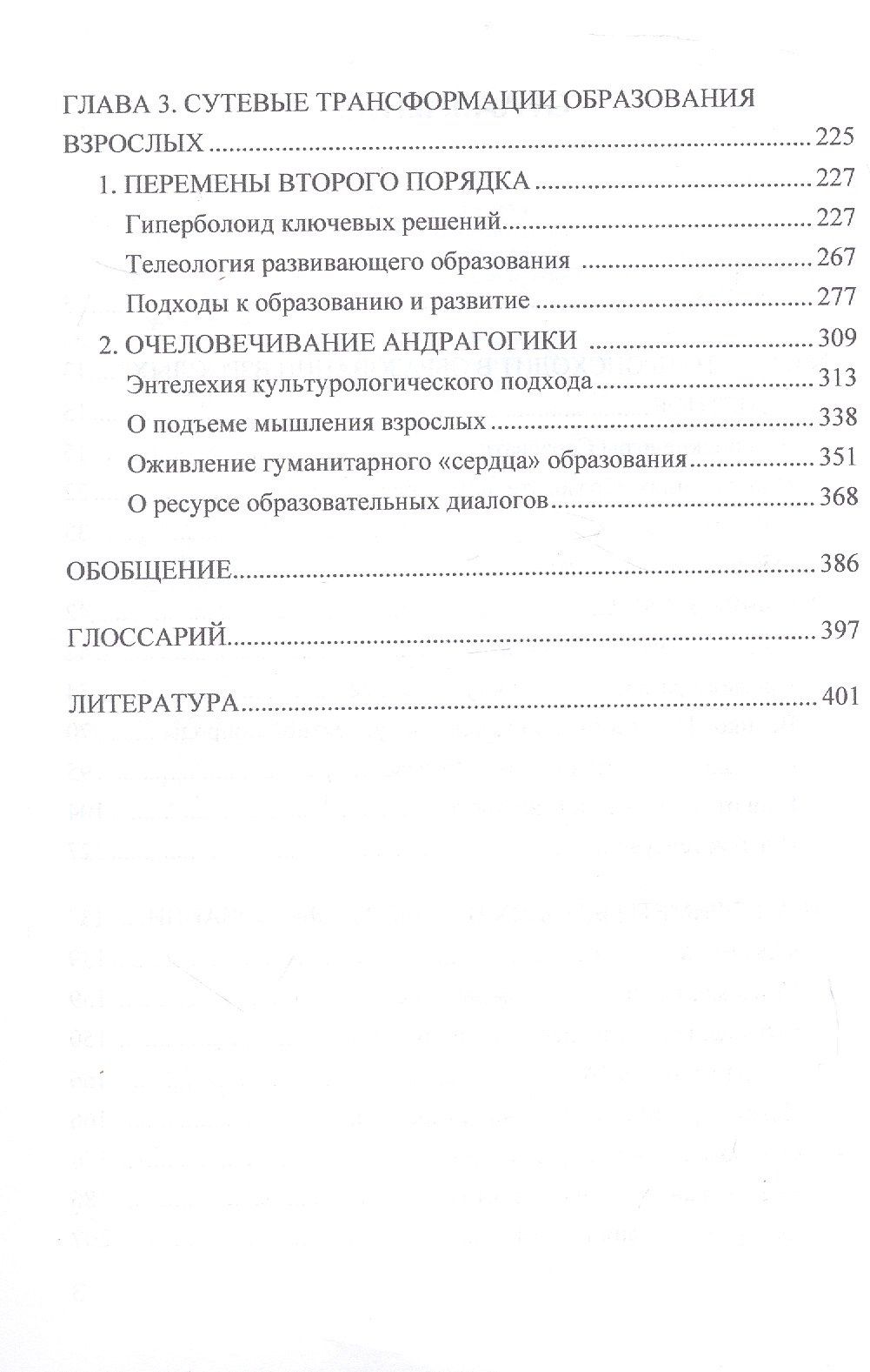 Андрей Теслинов: Андрагогика развития. Образование на пути в Великое Неизвестное