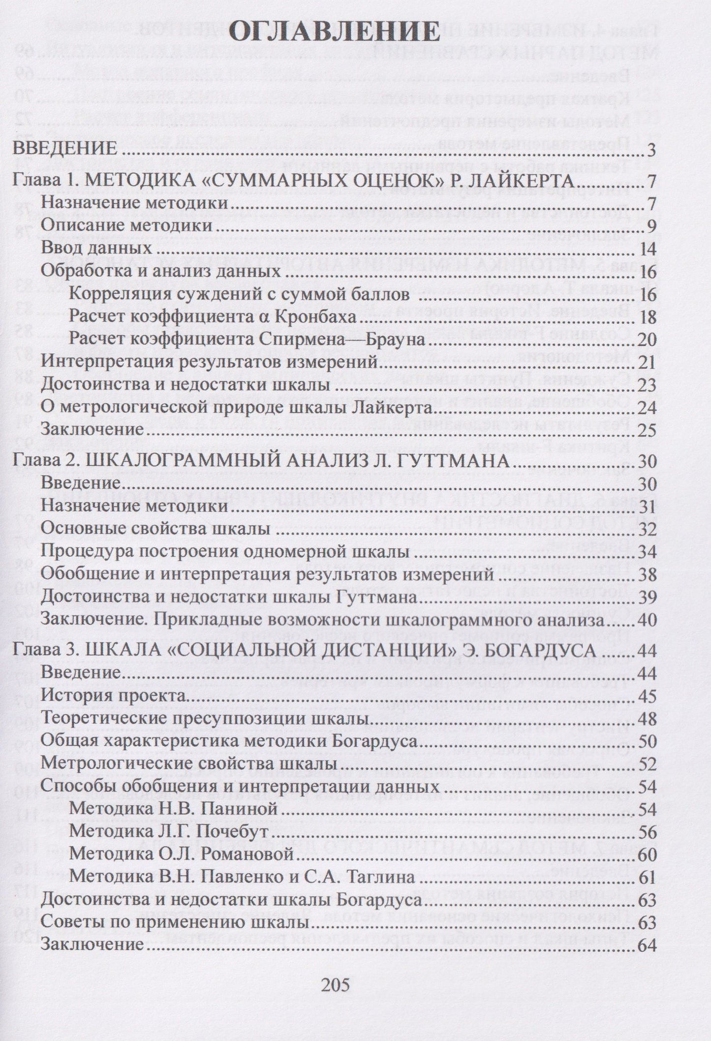 Александр Мягков: Социально-психологические методы в социологии: учебное пособие