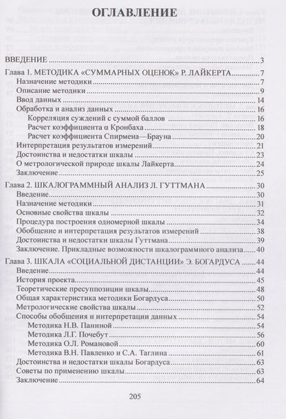 Александр Мягков: Социально-психологические методы в социологии: учебное пособие