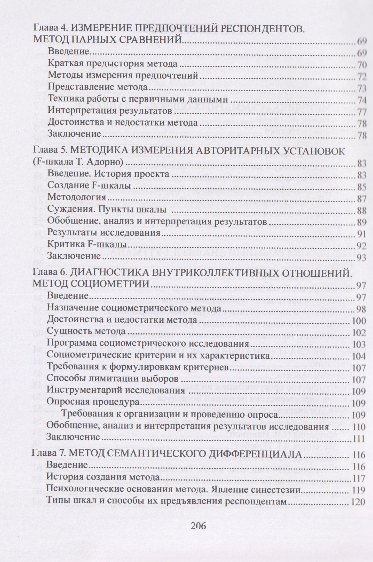 Александр Мягков: Социально-психологические методы в социологии: учебное пособие