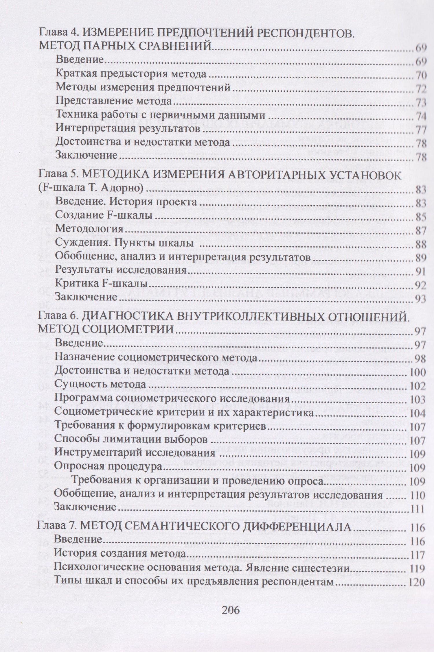 Александр Мягков: Социально-психологические методы в социологии: учебное пособие