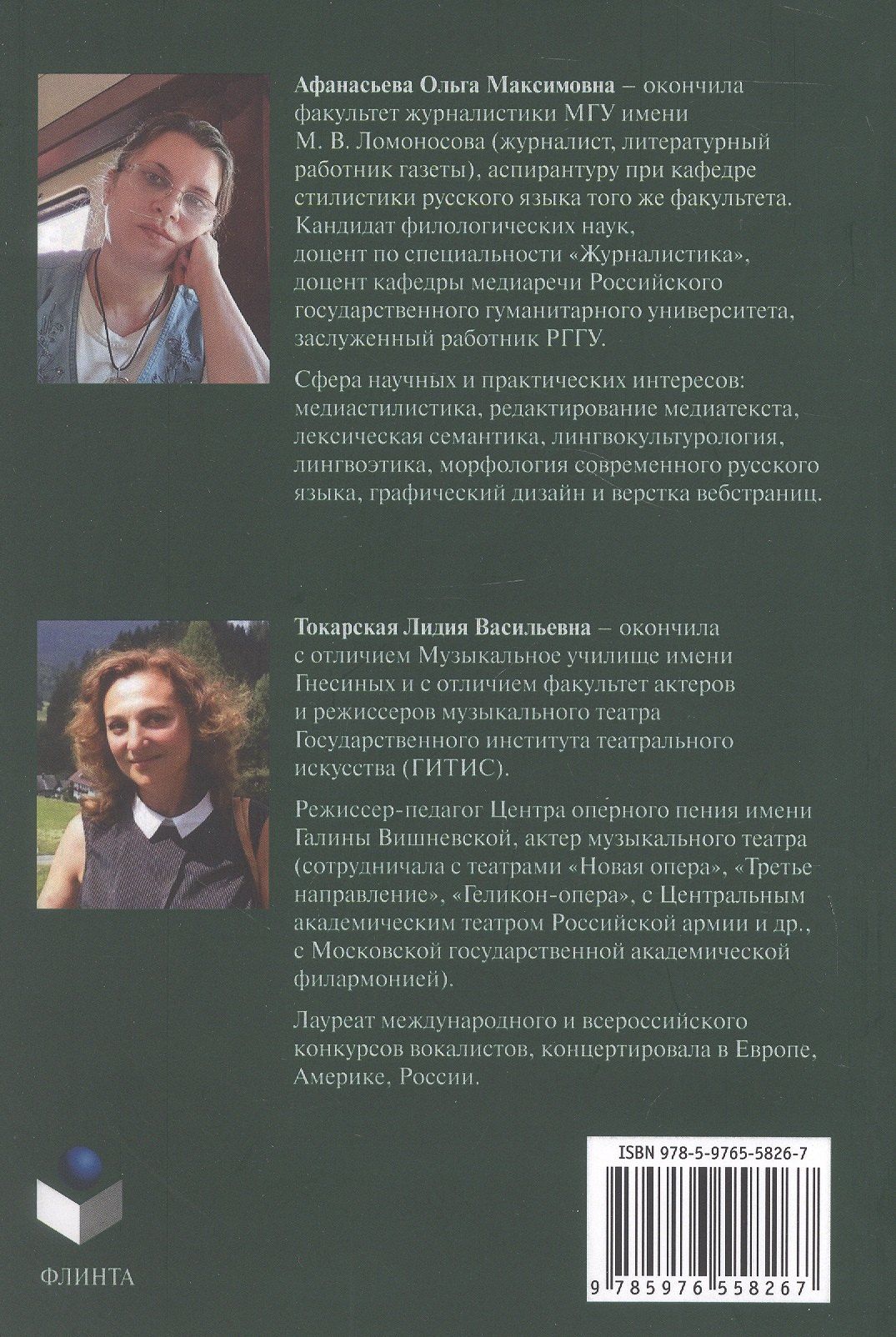 Ольга Афанасьева: От идеи к тексту. Практикум по речевой импровизации