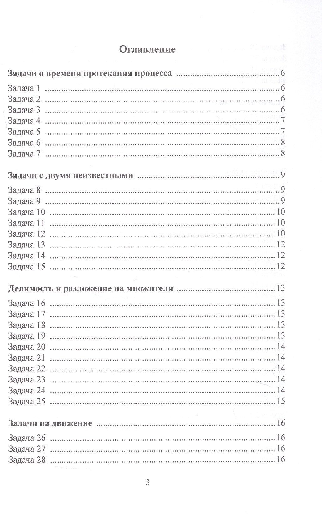 Виталий Бакулин: Математика. 5–6 классы. Занимательные задачи. Учебное пособие