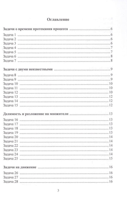 Виталий Бакулин: Математика. 5–6 классы. Занимательные задачи. Учебное пособие