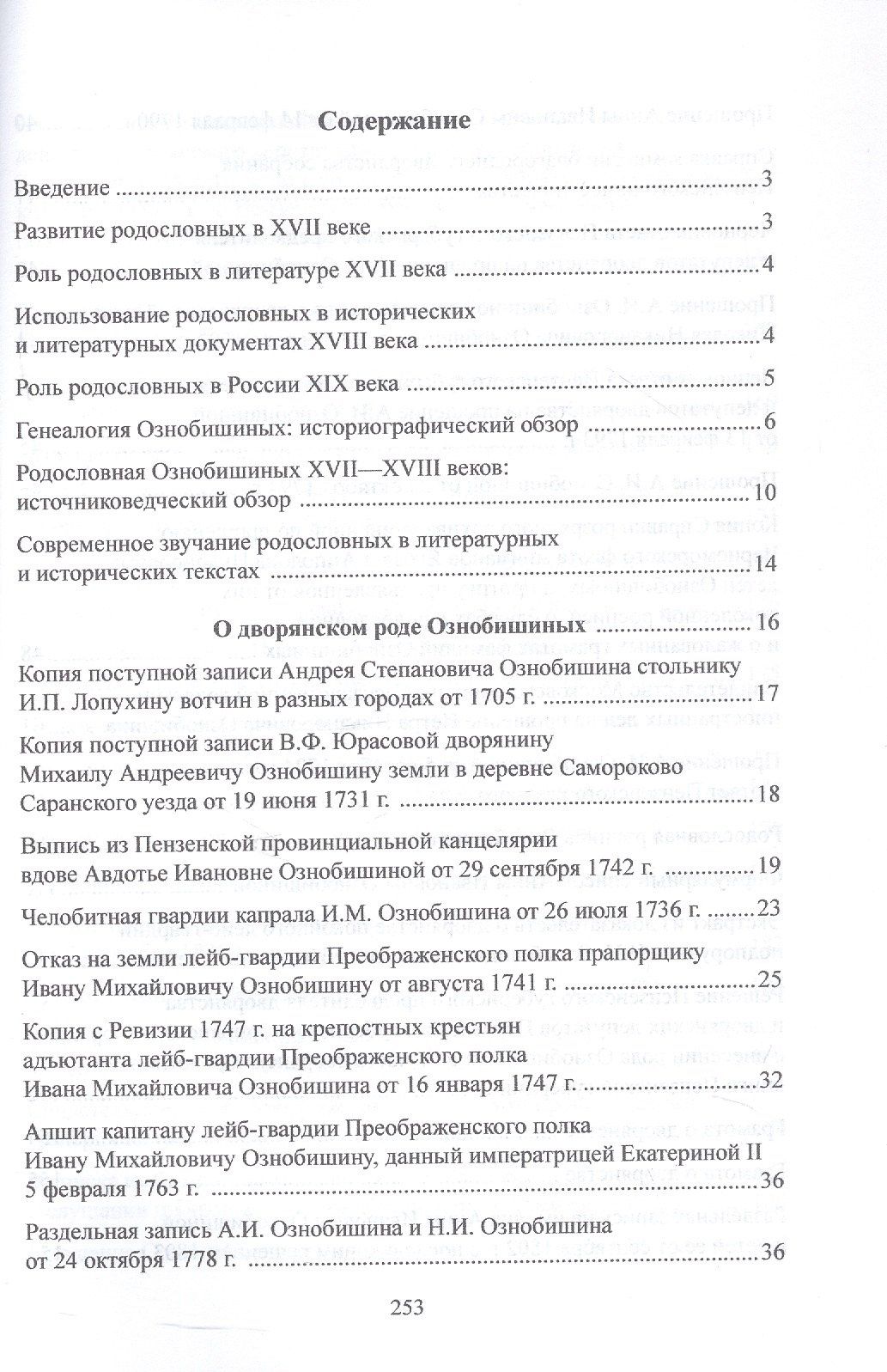 Олег Буранок: Родословное дело Ознобишиных