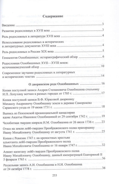 Олег Буранок: Родословное дело Ознобишиных