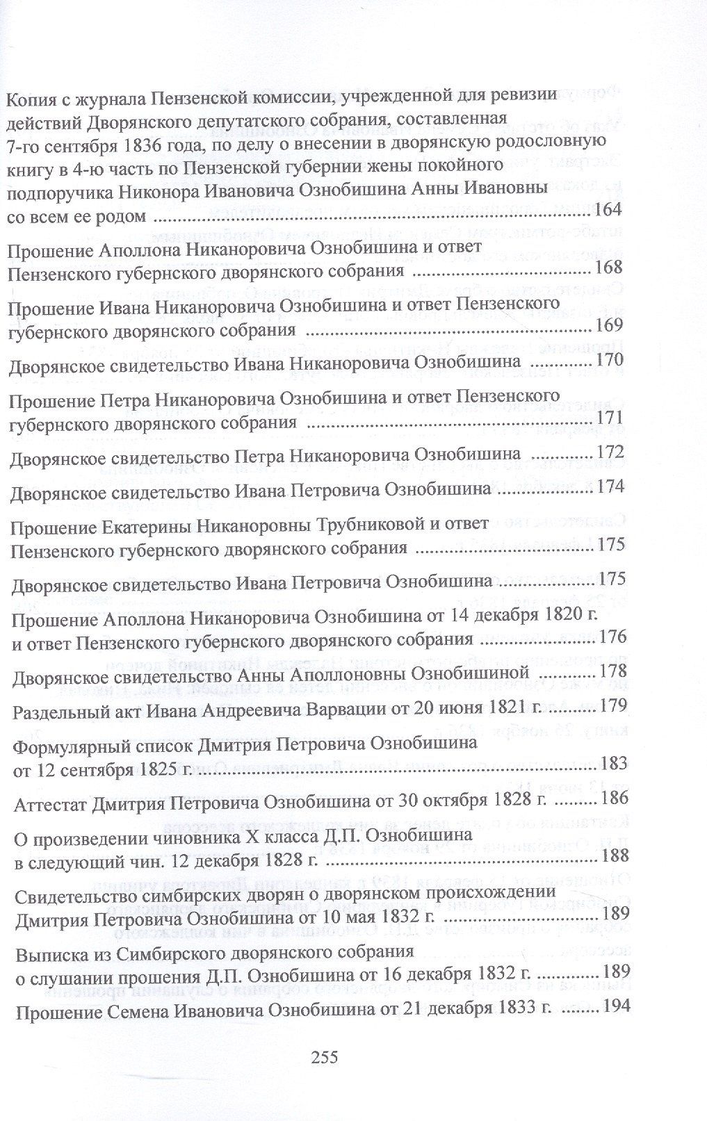 Олег Буранок: Родословное дело Ознобишиных