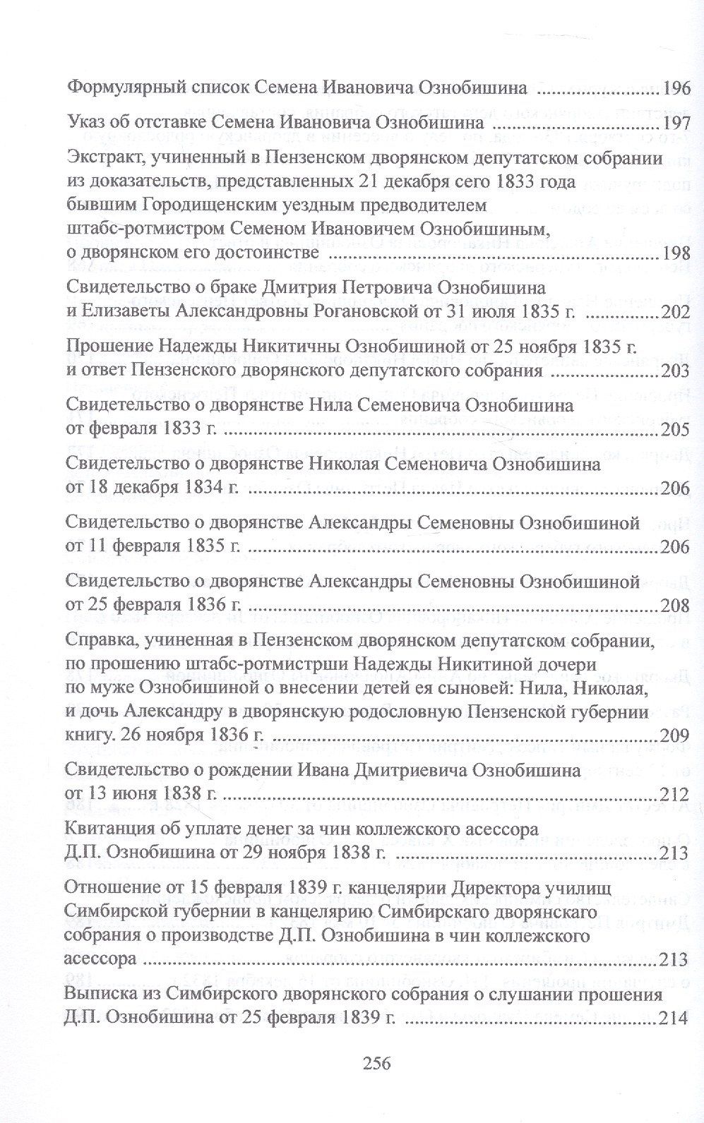Олег Буранок: Родословное дело Ознобишиных