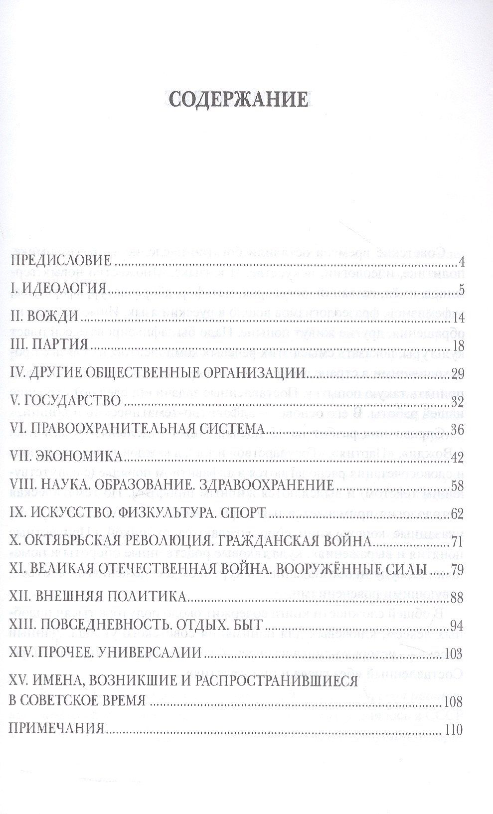 Владимир Хуторской: Советский язык. История эпохи в её лексических новациях. Справочник