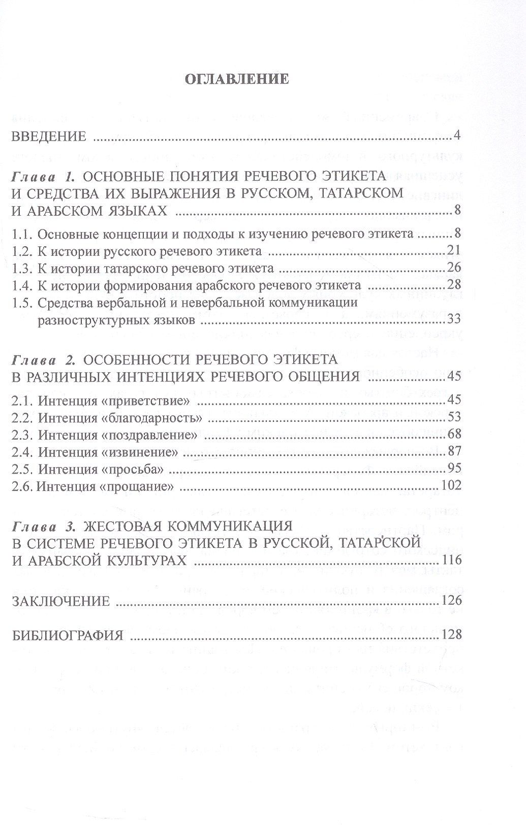Галина Калинина: Особенности речевого этикета и жестовой коммуникации в русской, татарской и арабской культурах. Монография