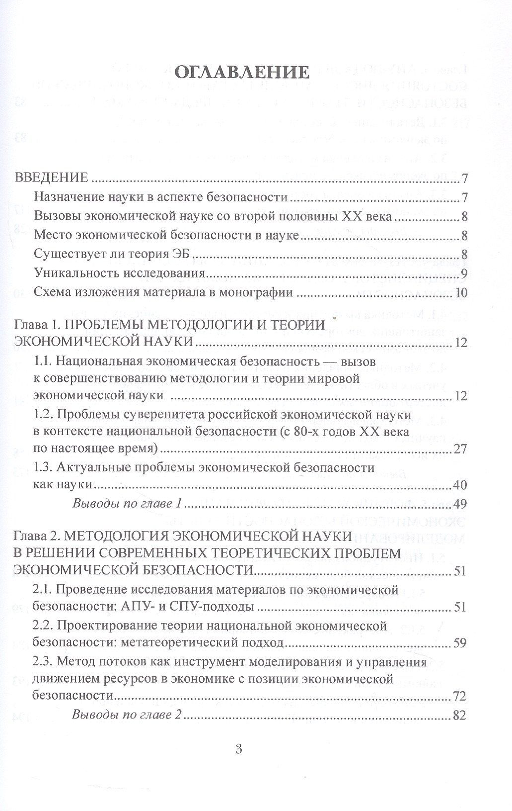 Наталья Полтораднева: Экономическая безопасность: методология и теория. Монография