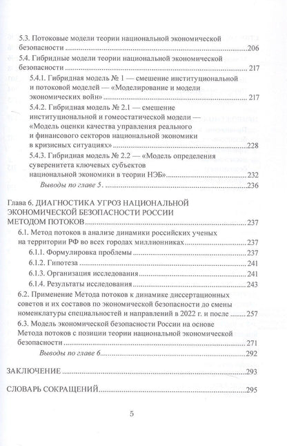 Наталья Полтораднева: Экономическая безопасность: методология и теория. Монография