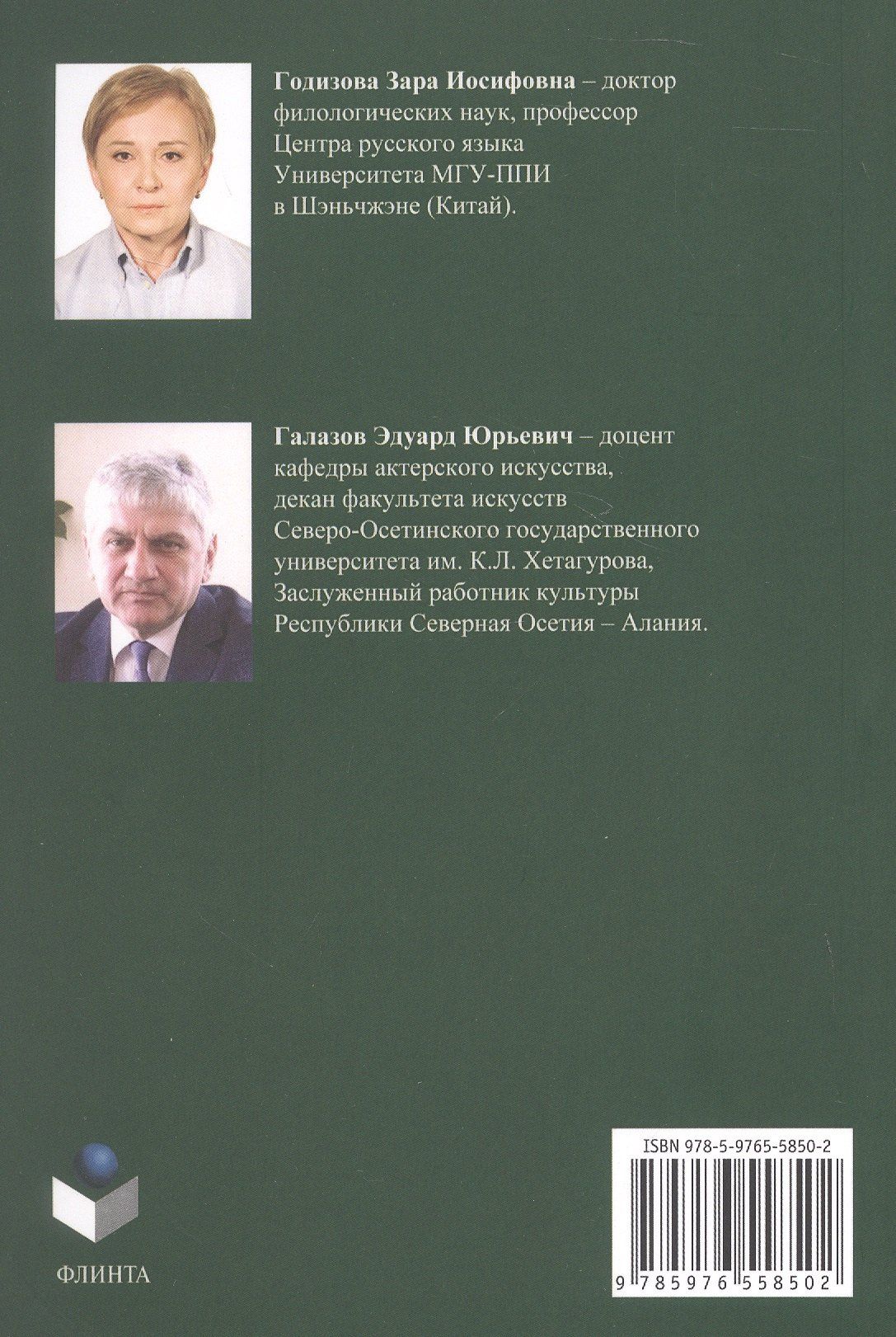 Эдуард Галазов: Системно-функциональные взаимосвязи и взаимодействие глагольных грамматических категорий в современном русском языке. Монография