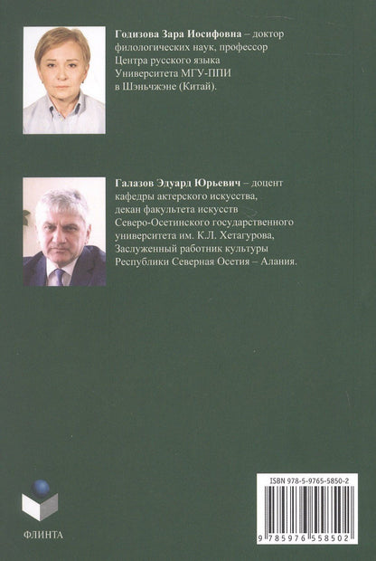 Эдуард Галазов: Системно-функциональные взаимосвязи и взаимодействие глагольных грамматических категорий в современном русском языке. Монография