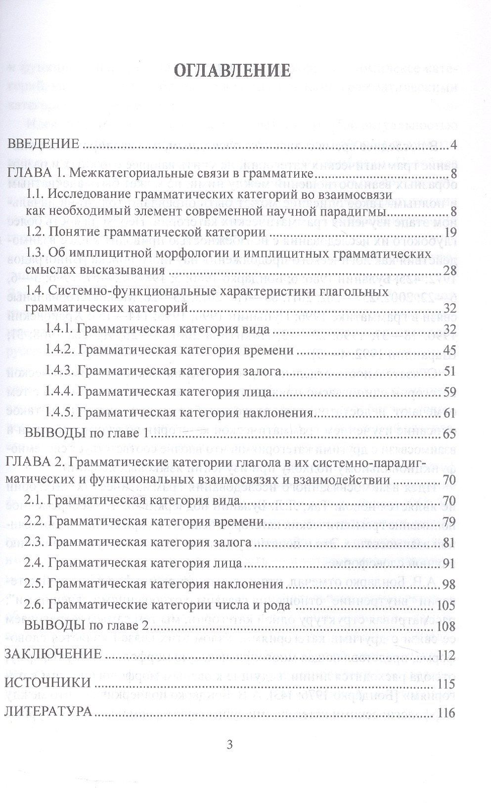 Эдуард Галазов: Системно-функциональные взаимосвязи и взаимодействие глагольных грамматических категорий в современном русском языке. Монография