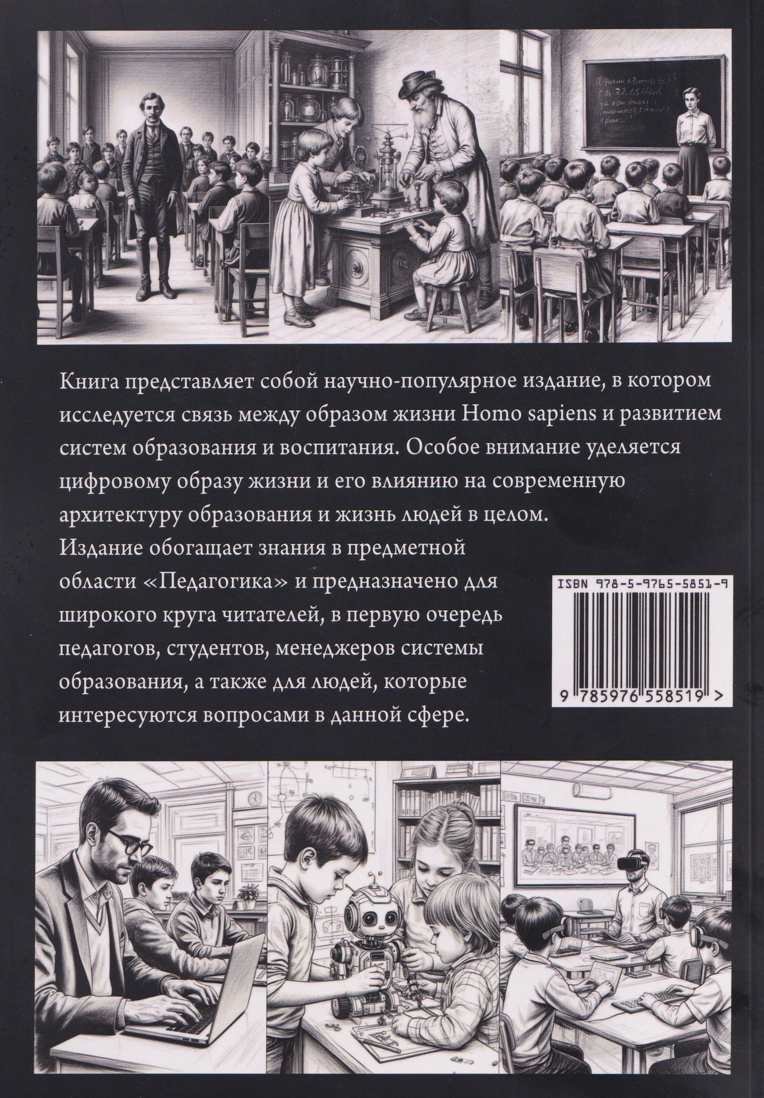 Вардан Дерюга: Образ жизни Homo sapiens, система воспитания и образования. Монография