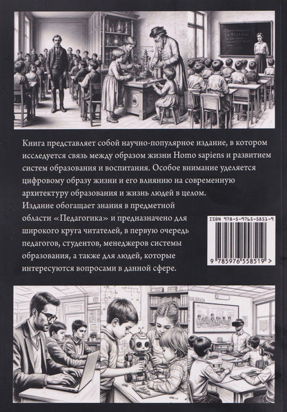Вардан Дерюга: Образ жизни Homo sapiens, система воспитания и образования. Монография