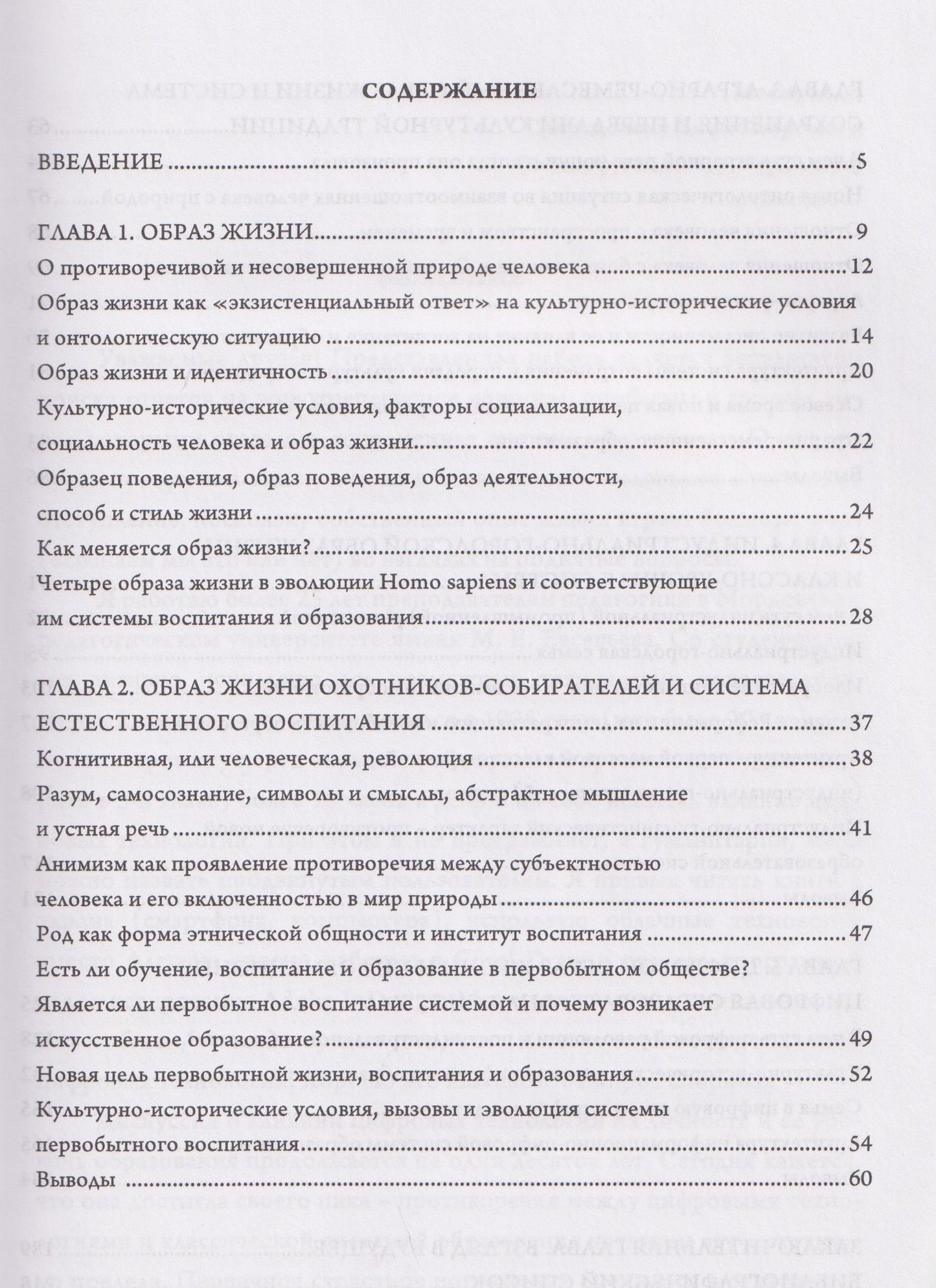 Вардан Дерюга: Образ жизни Homo sapiens, система воспитания и образования. Монография