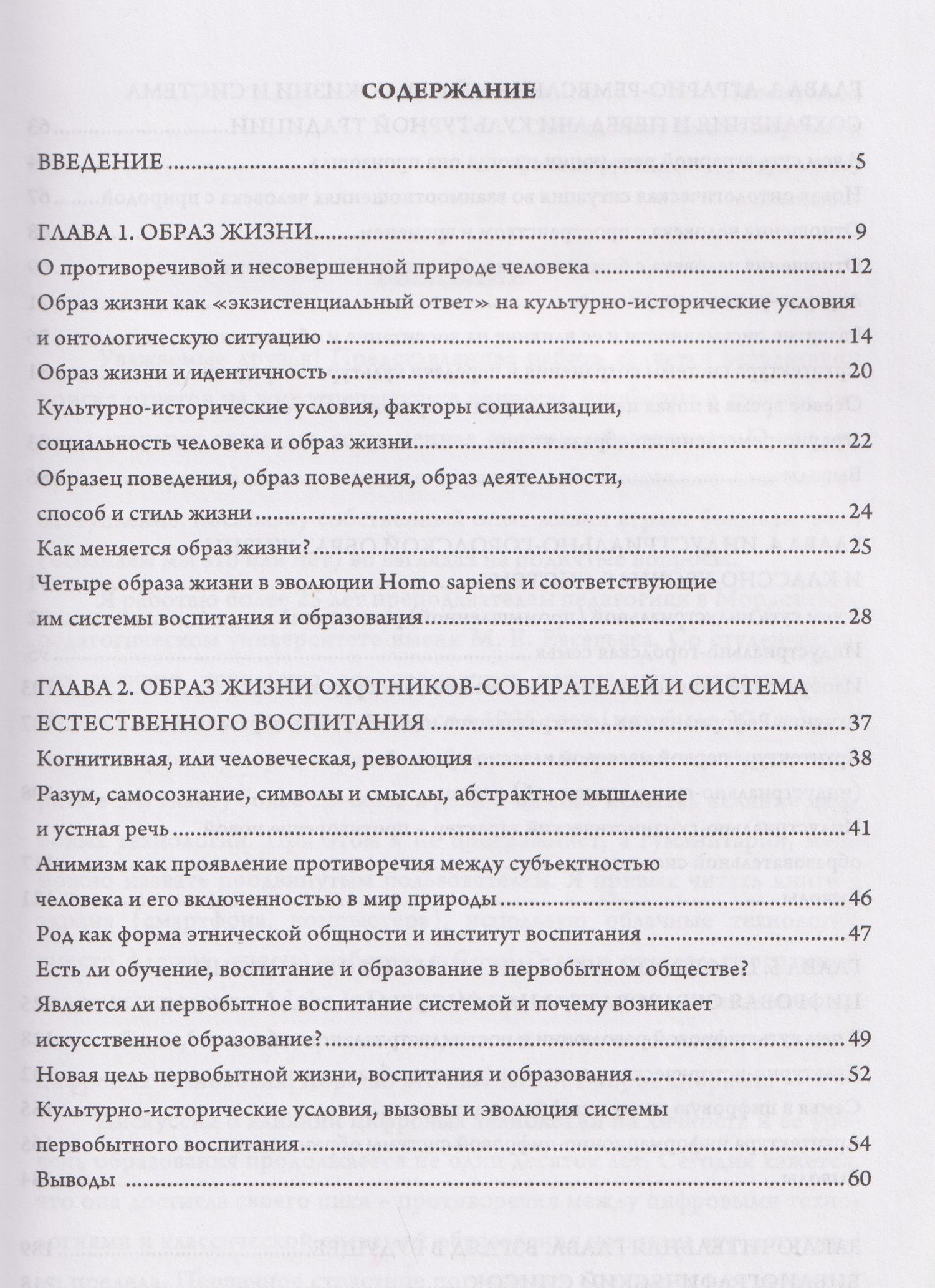 Вардан Дерюга: Образ жизни Homo sapiens, система воспитания и образования. Монография