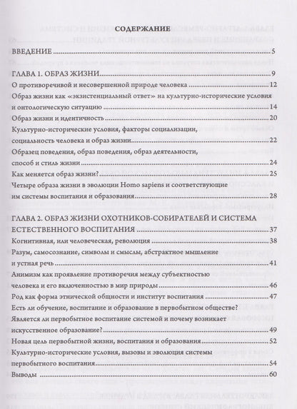 Вардан Дерюга: Образ жизни Homo sapiens, система воспитания и образования. Монография